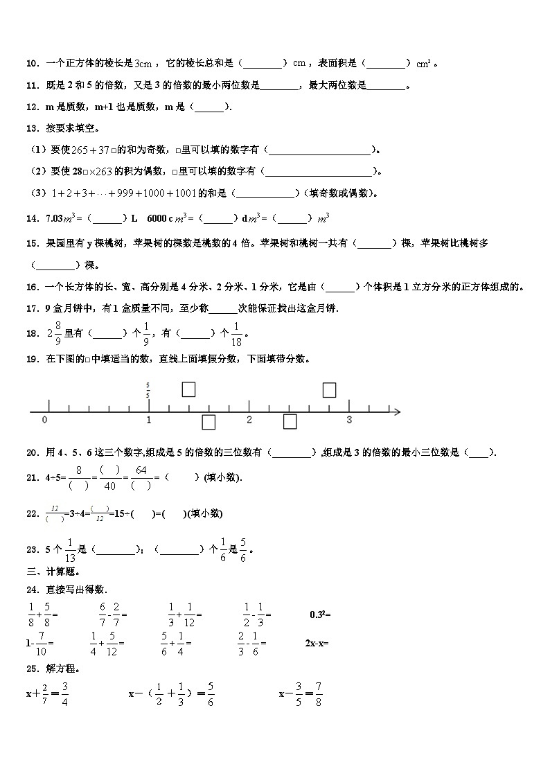 河南省漯河市郾城区2022-2023学年数学五下期末达标测试试题含解析第2页