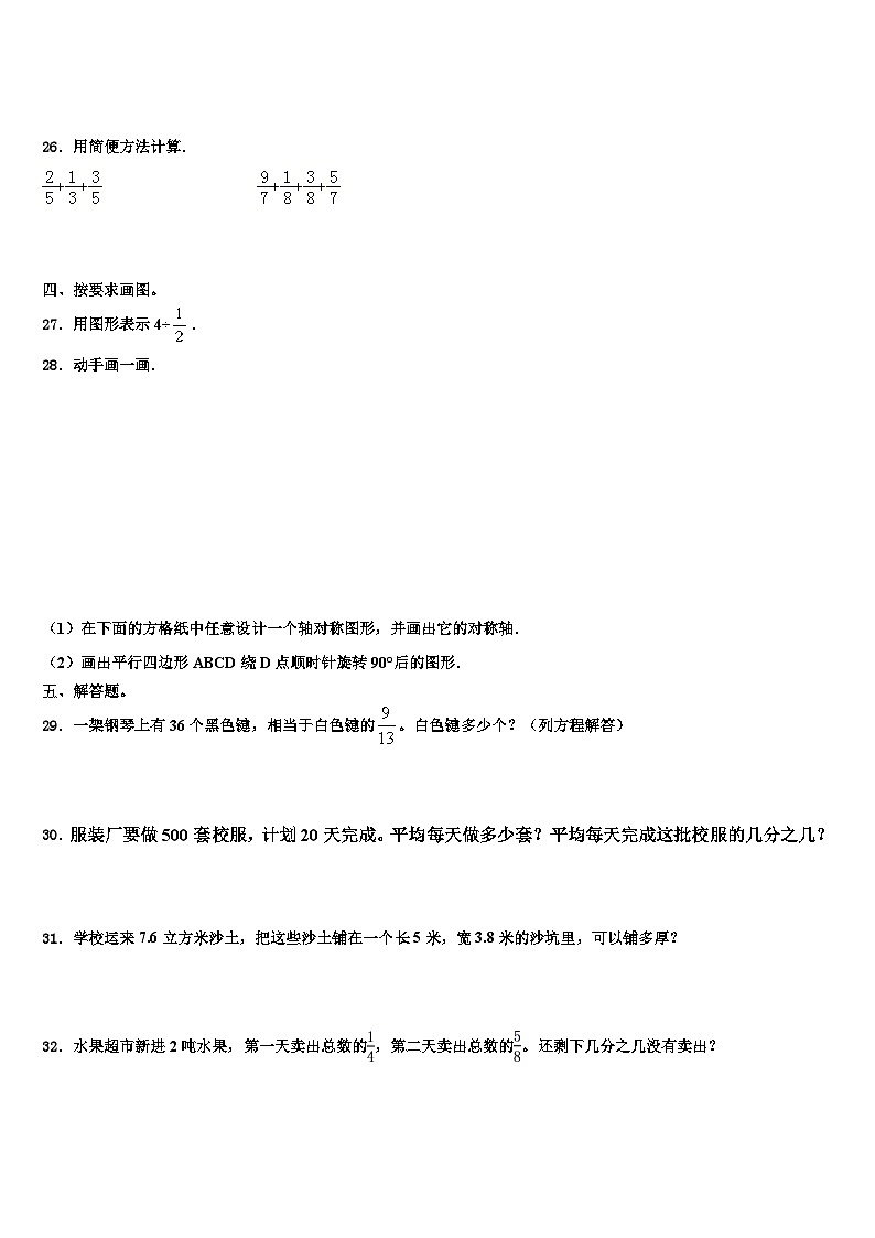 河南省漯河市郾城区2022-2023学年数学五下期末达标测试试题含解析第3页