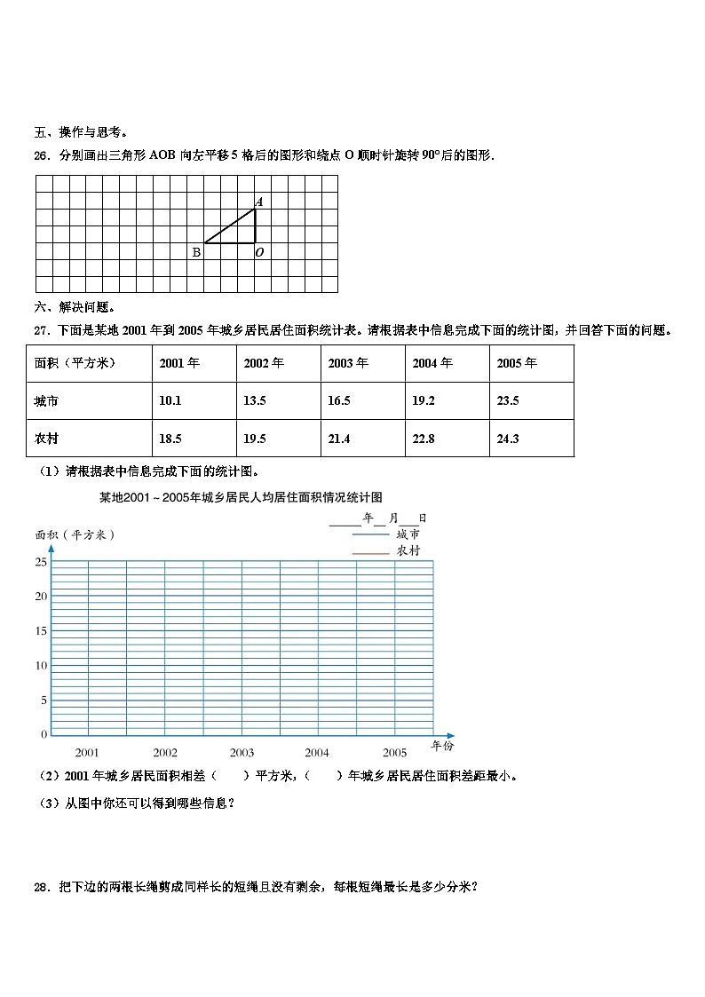 河南省漯河市源汇区2023年数学五下期末统考模拟试题含解析第3页