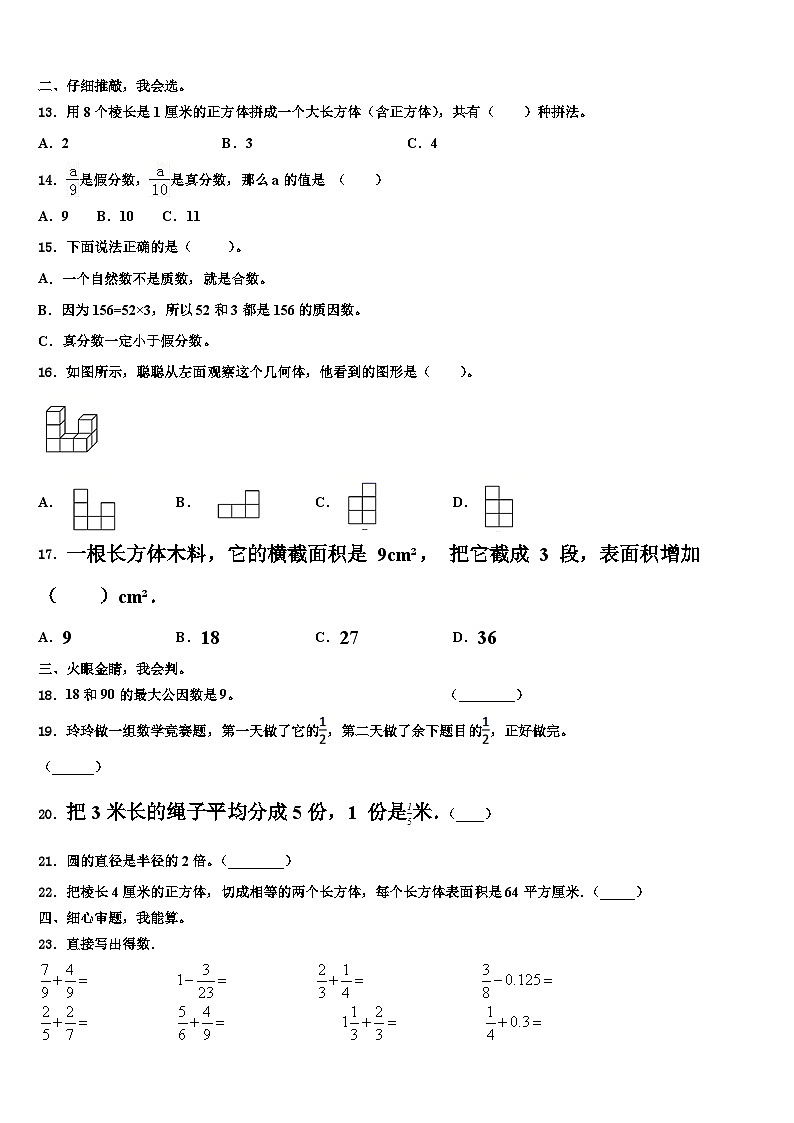 河南省南阳市方城县2023年数学五下期末达标检测模拟试题含解析第2页