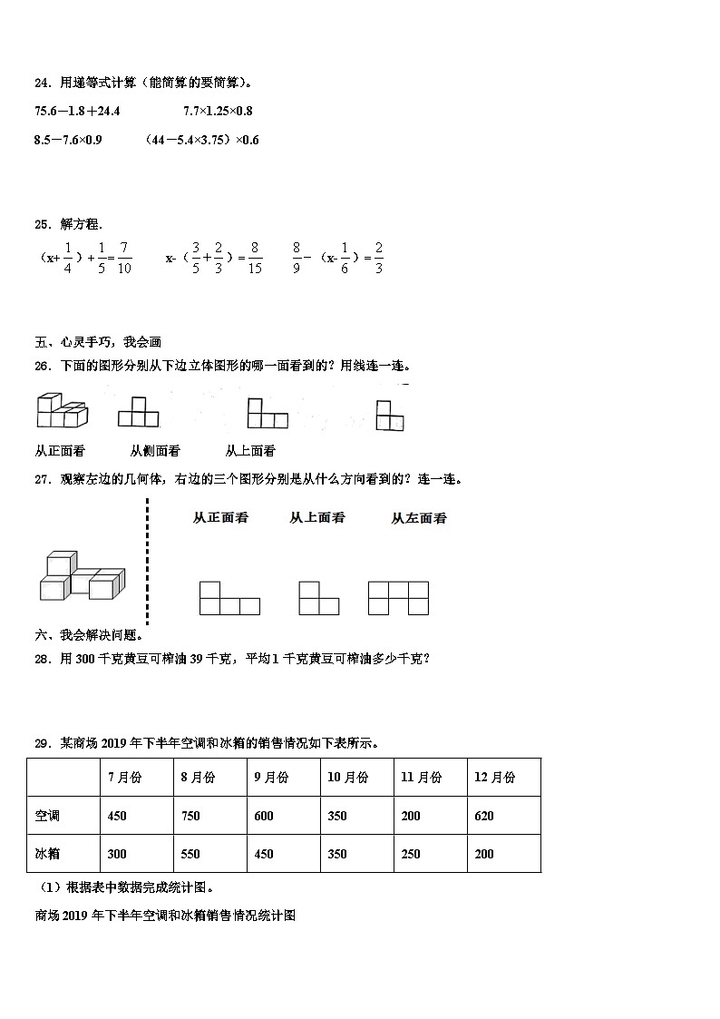 河南省南阳市方城县2023年数学五下期末达标检测模拟试题含解析第3页