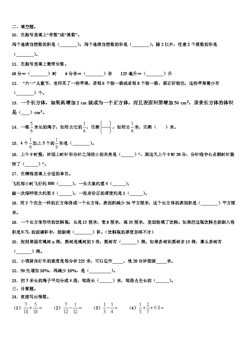 河南省南阳市方城县2023年五年级数学第二学期期末质量检测试题含解析02