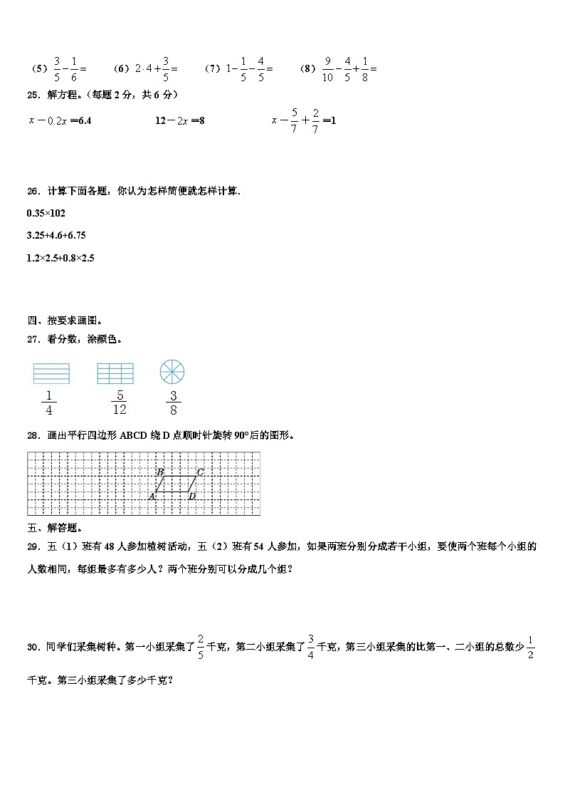 河南省南阳市方城县2023年五年级数学第二学期期末质量检测试题含解析03