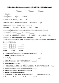 河南省南阳市南召县2022-2023学年五年级数学第二学期期末联考试题含解析