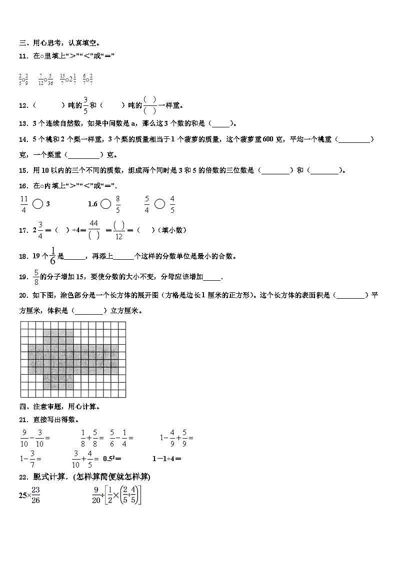 河南省南阳市唐河县2023年数学五年级第二学期期末调研试题含解析02
