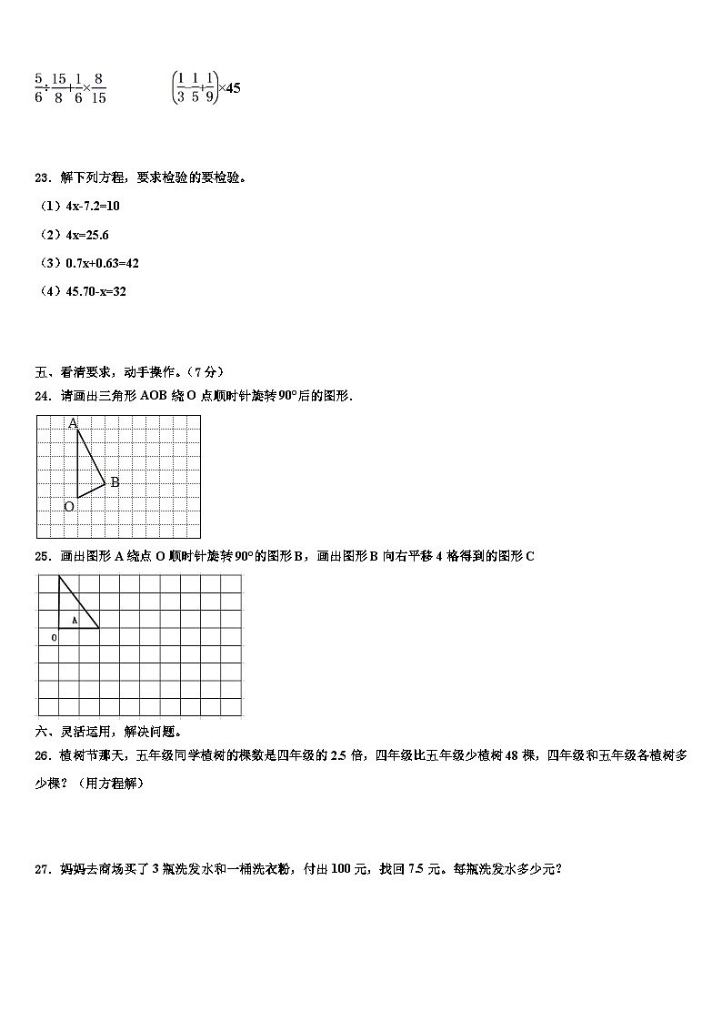 河南省南阳市唐河县2023年数学五年级第二学期期末调研试题含解析03