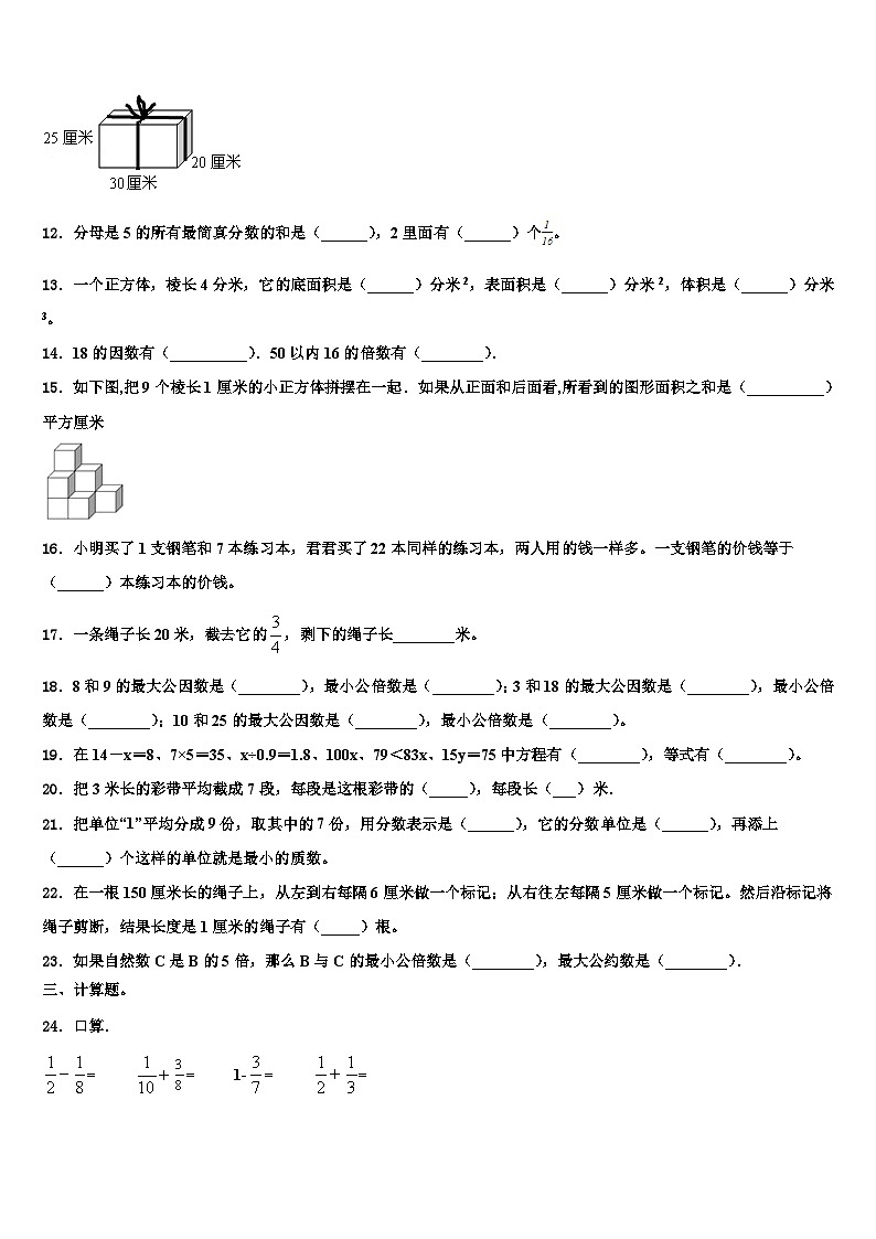 河南省南阳市淅川县2023年五年级数学第二学期期末达标测试试题含解析02