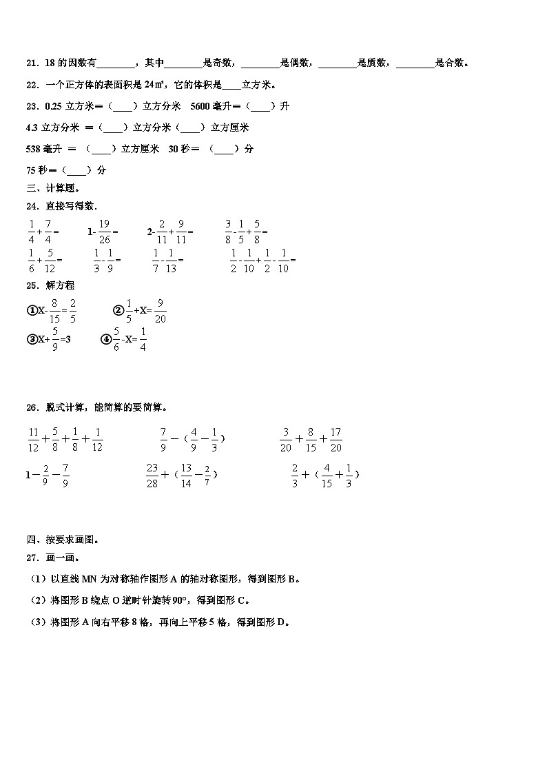 河南省南阳市镇平县2022-2023学年数学五年级第二学期期末统考模拟试题含解析第3页