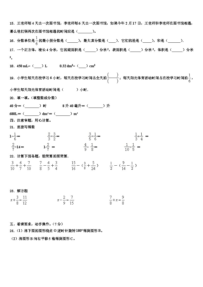 河南省南阳市镇平县2023年数学五下期末考试模拟试题含解析02