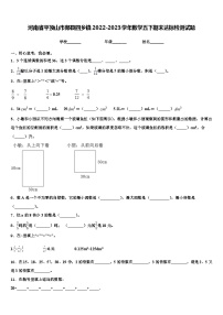 河南省平顶山市郏县四乡镇2022-2023学年数学五下期末达标检测试题含解析