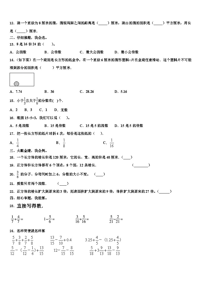 河南省平顶山市郏县四乡镇2022-2023学年数学五下期末达标检测试题含解析02
