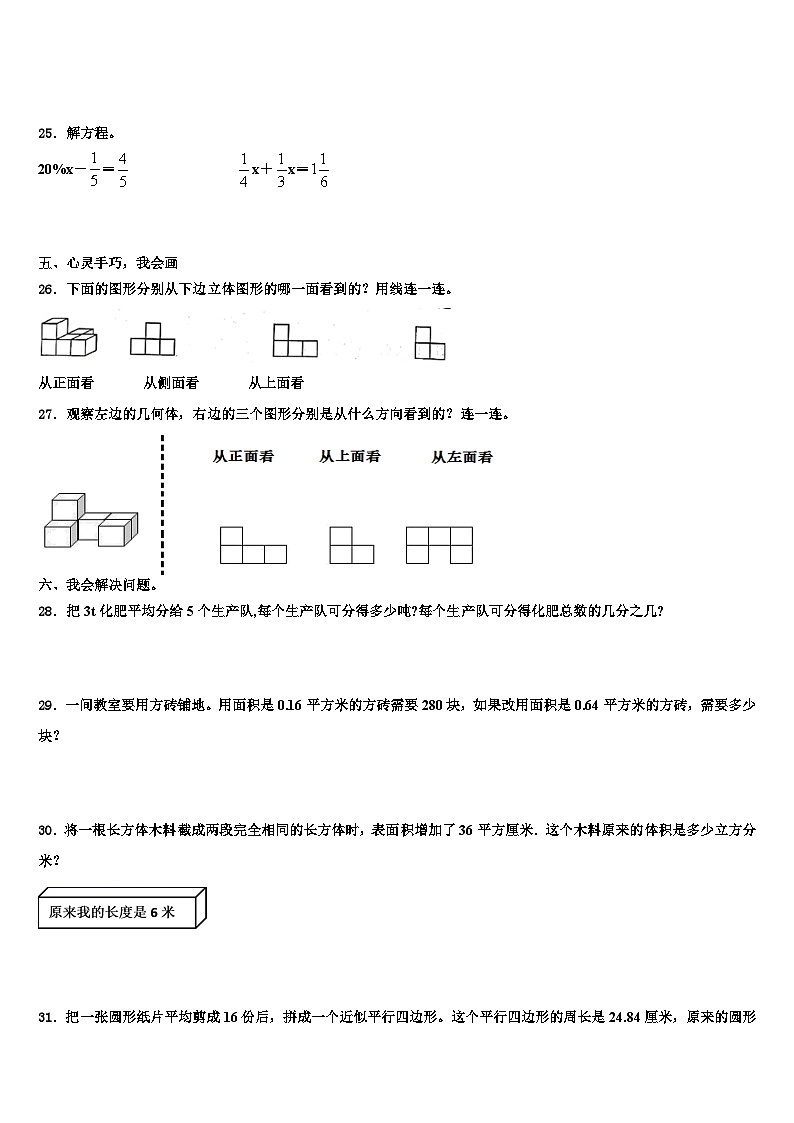 河南省平顶山市郏县四乡镇2022-2023学年数学五下期末达标检测试题含解析03