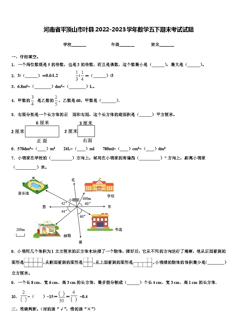 河南省平顶山市叶县2022-2023学年数学五下期末考试试题含解析第1页