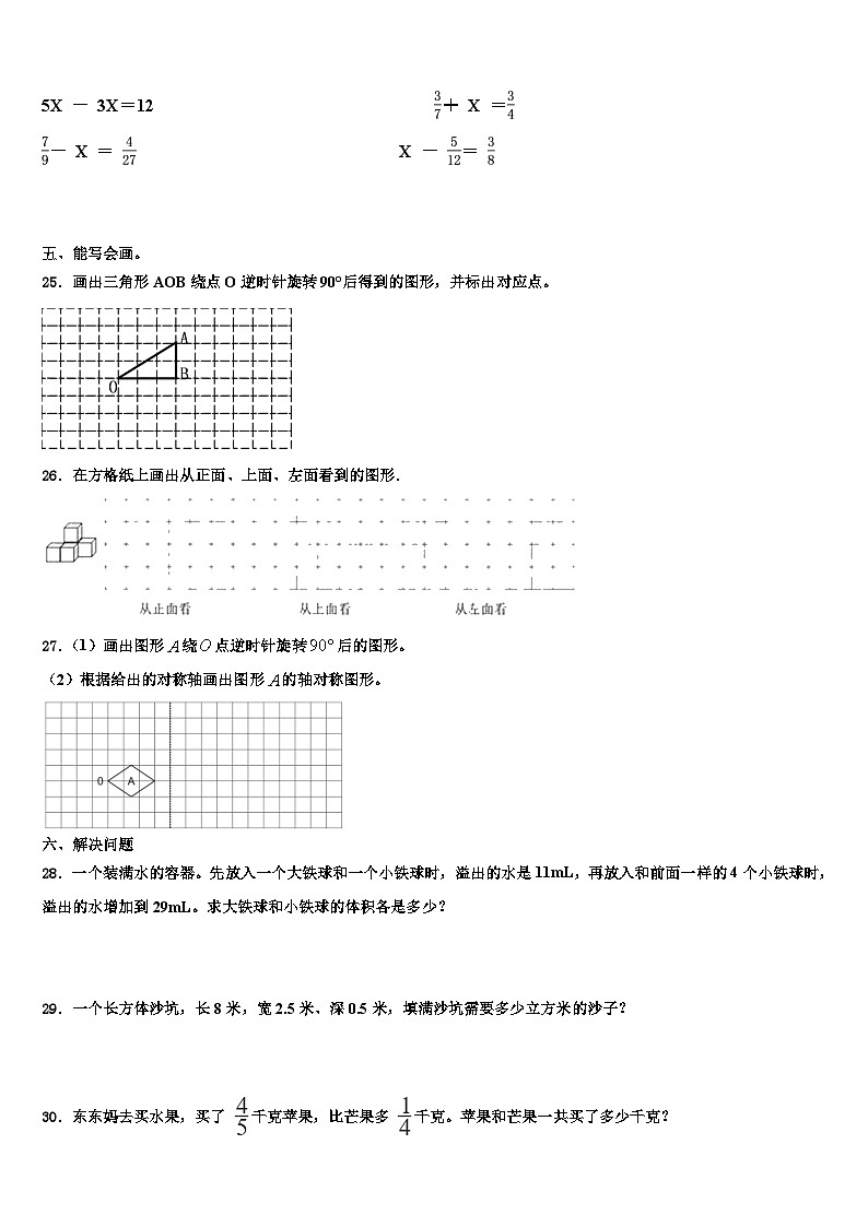 河南省平顶山市叶县2022-2023学年数学五下期末考试试题含解析第3页