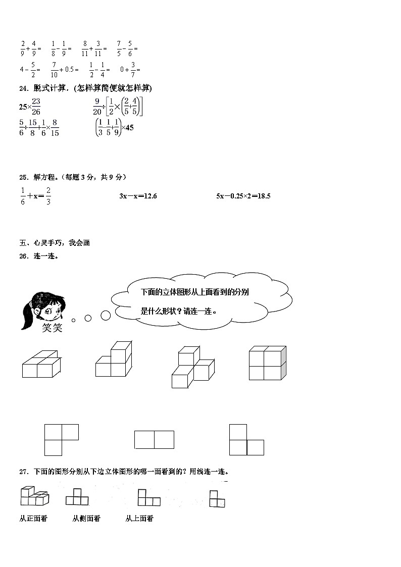 河南省濮阳市范县2022-2023学年五年级数学第二学期期末教学质量检测试题含解析03