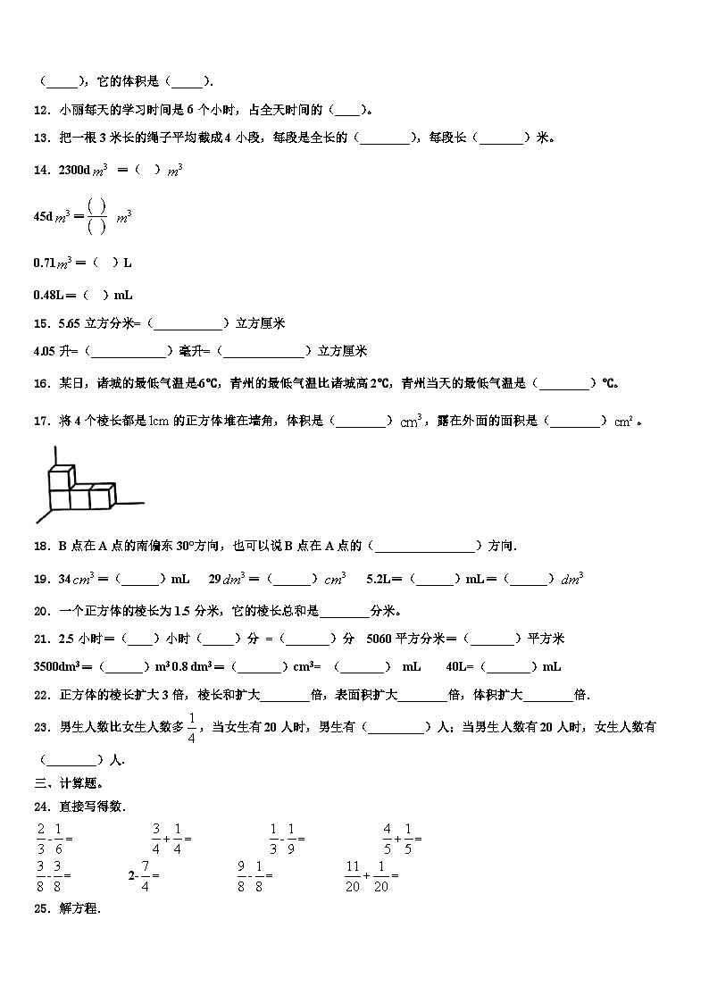 河南省濮阳市清丰县2022-2023学年数学五年级第二学期期末统考模拟试题含解析第2页