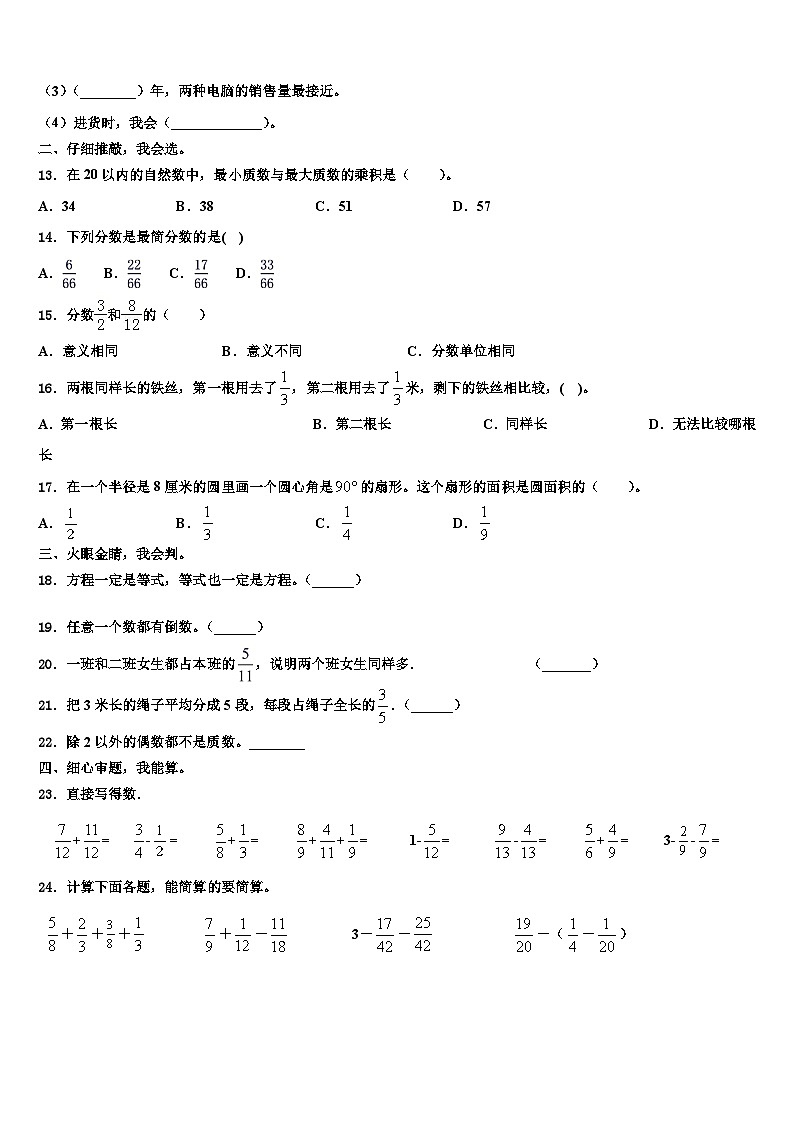 河南省商丘市民权县2023年五年级数学第二学期期末考试模拟试题含解析第2页