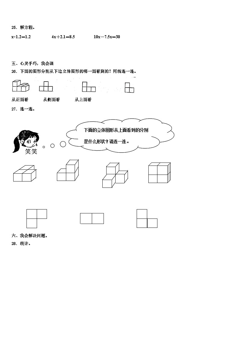 河南省商丘市民权县2023年五年级数学第二学期期末考试模拟试题含解析第3页