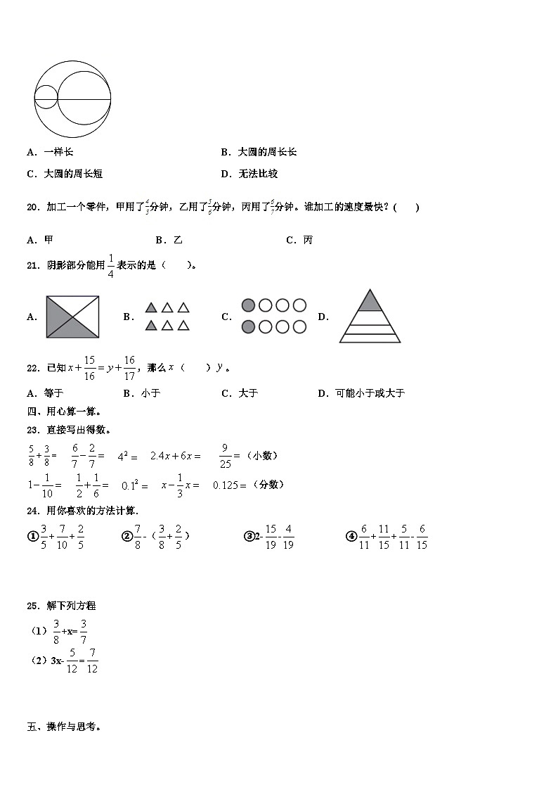 河南省商丘市睢县2022-2023学年数学五下期末学业质量监测模拟试题含解析第2页
