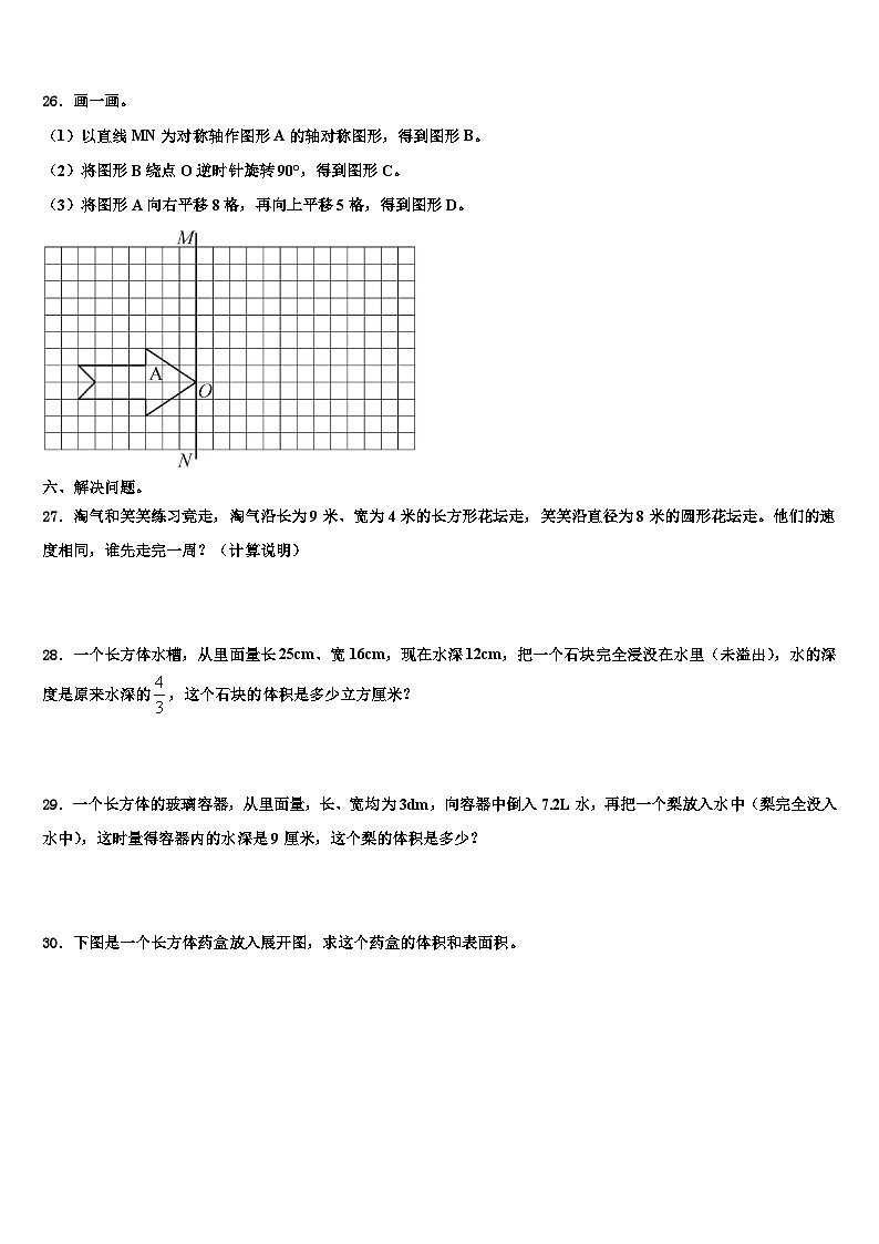 河南省商丘市睢县2022-2023学年数学五下期末学业质量监测模拟试题含解析第3页