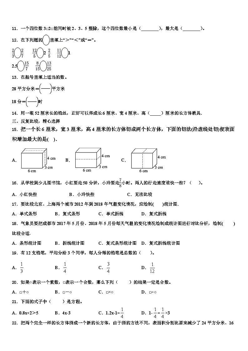 河南省商丘市睢县育才九年一贯制学校2022-2023学年数学五下期末统考模拟试题含解析第2页