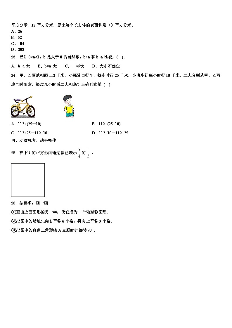 河南省商丘市睢县育才九年一贯制学校2022-2023学年数学五下期末统考模拟试题含解析第3页