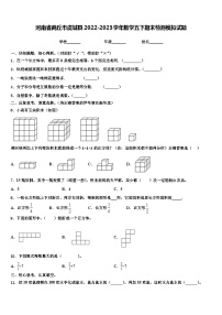 河南省商丘市虞城县2022-2023学年数学五下期末检测模拟试题含解析