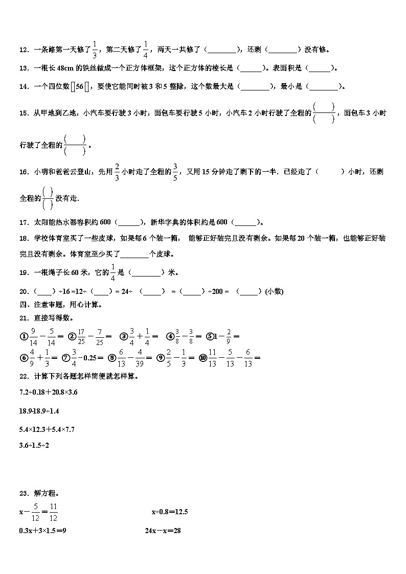 河南省商丘市虞城县2022-2023学年数学五下期末检测模拟试题含解析第2页