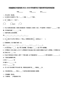 河南省商丘市夏邑县2022-2023学年数学五下期末教学质量检测试题含解析