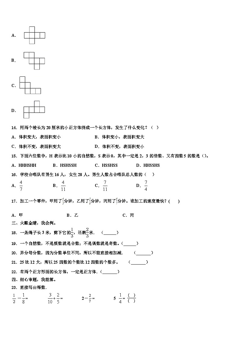 河南省商丘市夏邑县2022-2023学年数学五下期末教学质量检测试题含解析第2页