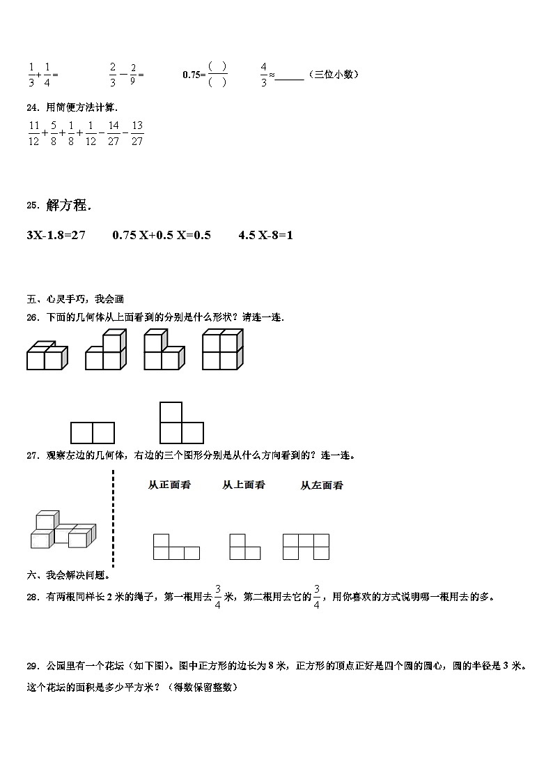 河南省商丘市夏邑县2022-2023学年数学五下期末教学质量检测试题含解析第3页