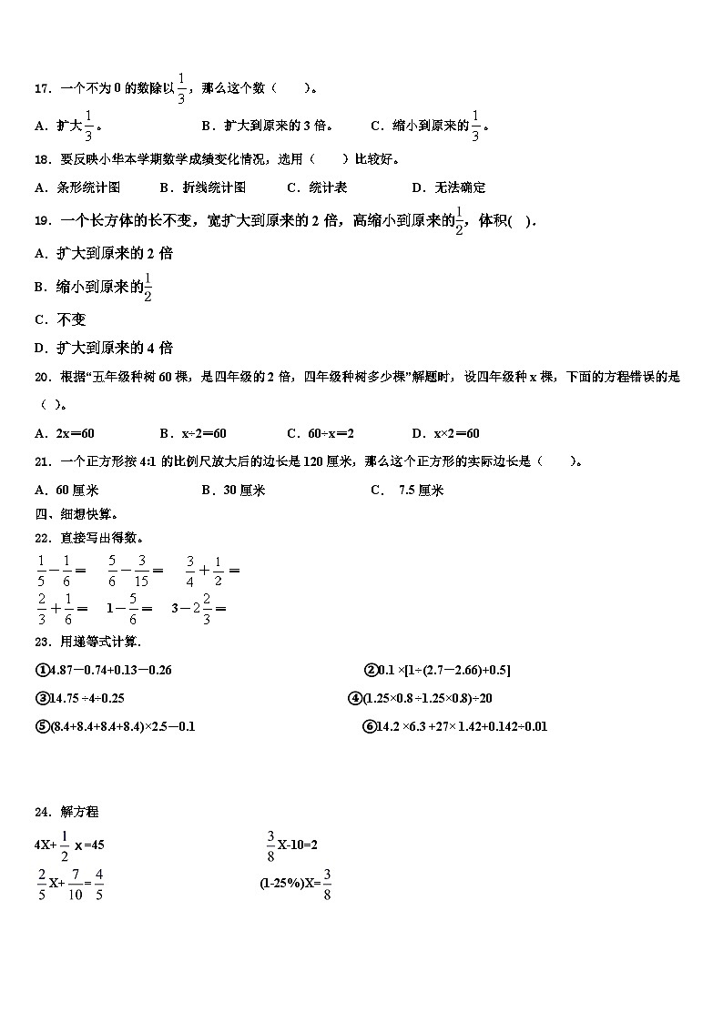 河南省新乡市红旗区2022-2023学年数学五年级第二学期期末考试模拟试题含解析第2页