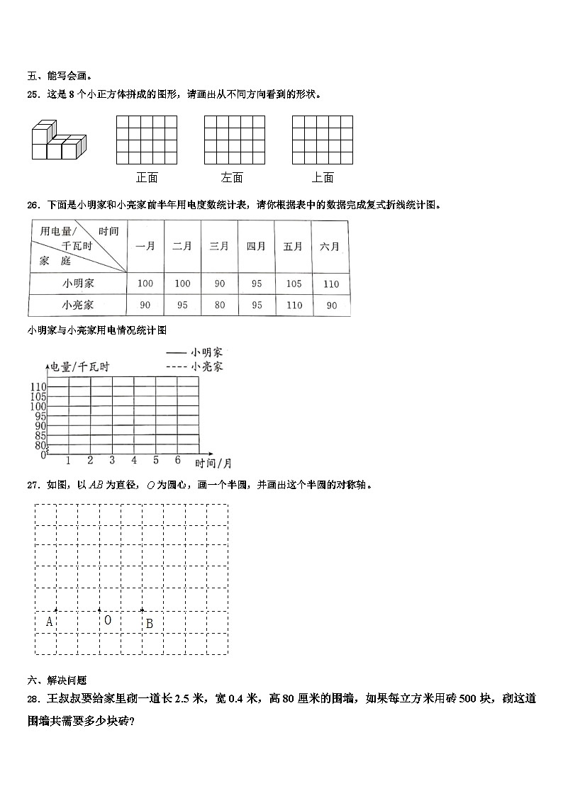 河南省新乡市红旗区2022-2023学年数学五年级第二学期期末考试模拟试题含解析第3页