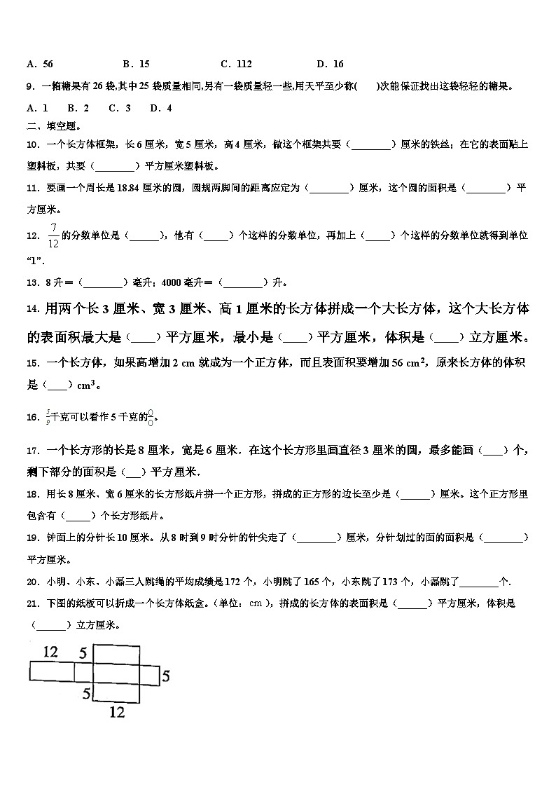 河南省信阳市潢川县2023年数学五下期末质量跟踪监视模拟试题含解析02