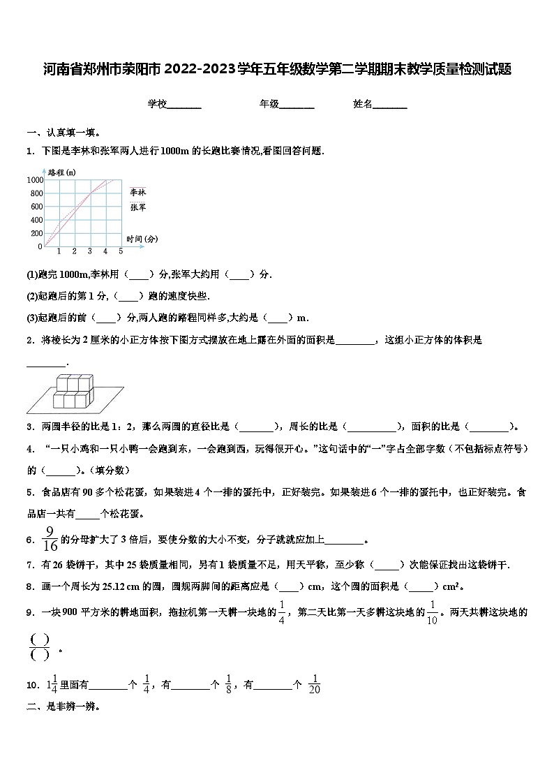 河南省郑州市荥阳市2022-2023学年五年级数学第二学期期末教学质量检测试题含解析01