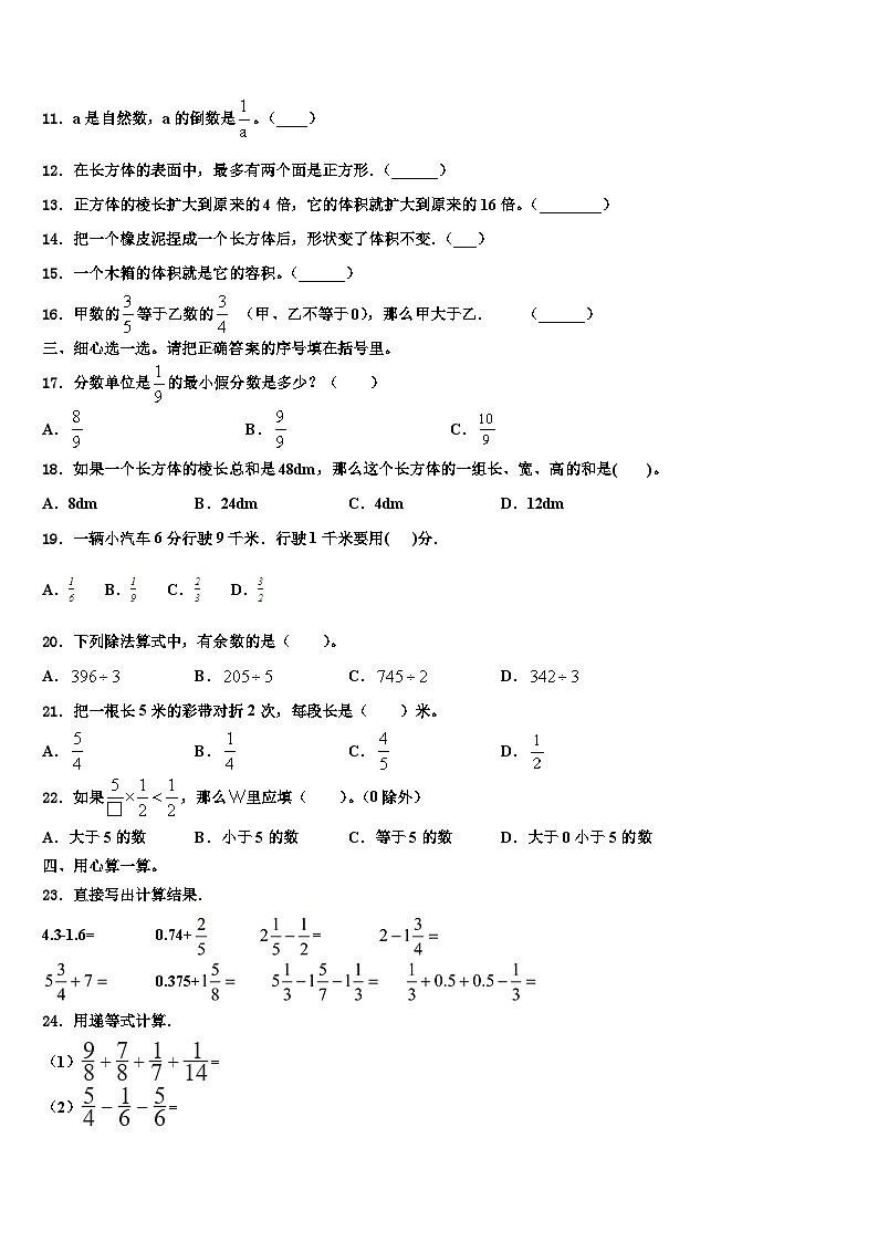 河南省郑州市荥阳市2022-2023学年五年级数学第二学期期末教学质量检测试题含解析02
