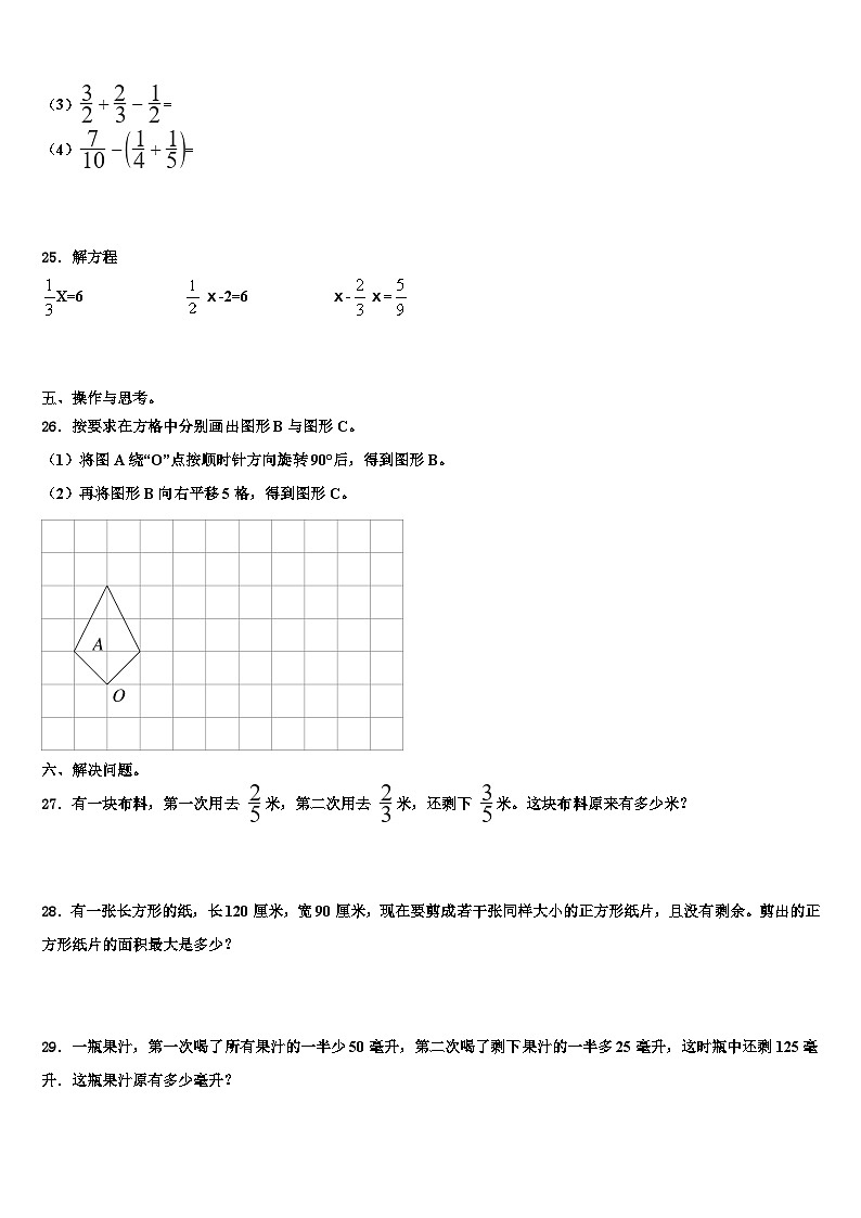 河南省郑州市荥阳市2022-2023学年五年级数学第二学期期末教学质量检测试题含解析03