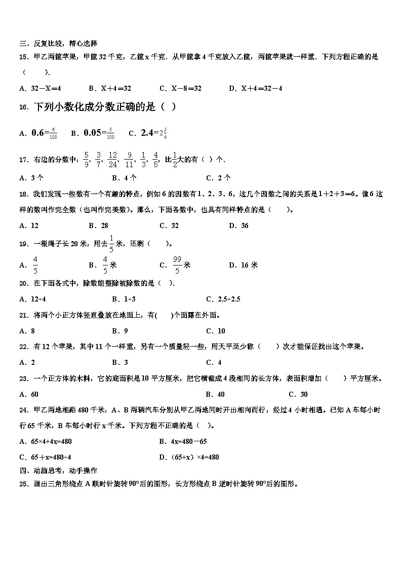 河南省郑州市荥阳市2023年五年级数学第二学期期末监测试题含解析02
