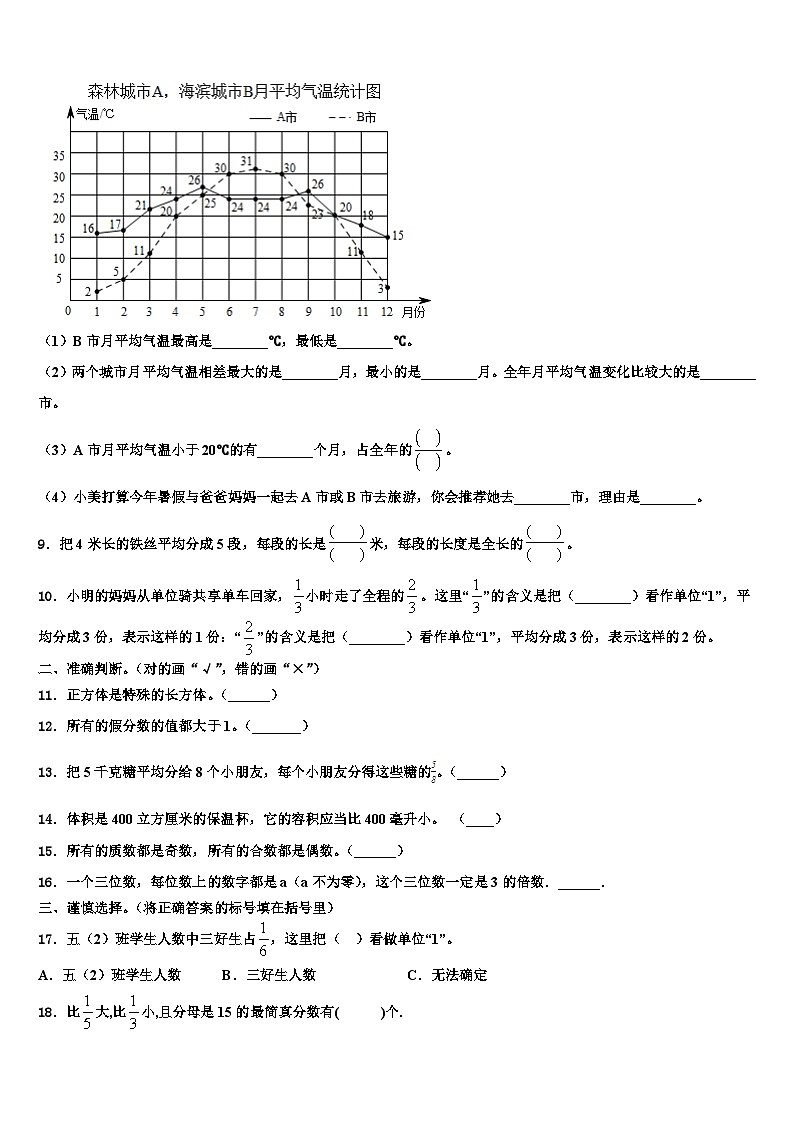 河南省长垣市2022-2023学年五年级数学第二学期期末考试试题含解析第2页