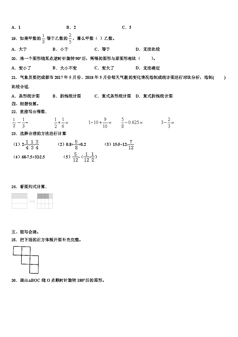 河南省长垣市2022-2023学年五年级数学第二学期期末考试试题含解析第3页