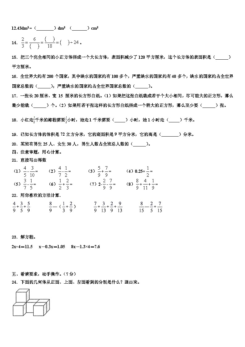 河南省驻马店市普会寺小学2023年数学五下期末考试试题含解析第2页
