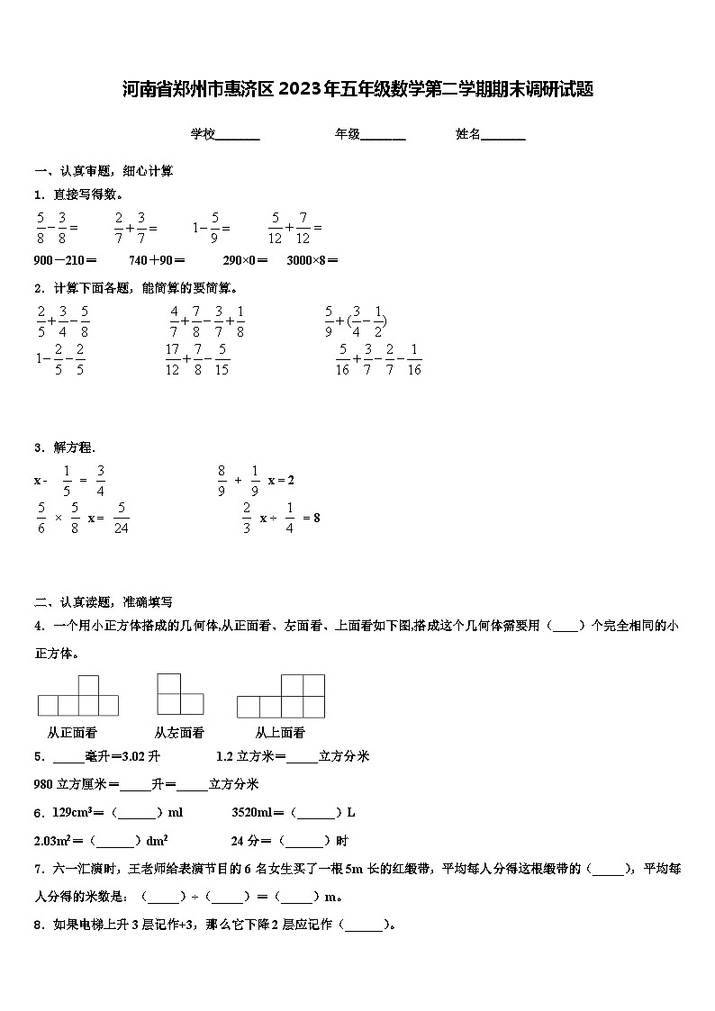 河南省郑州市惠济区2023年五年级数学第二学期期末调研试题含解析01