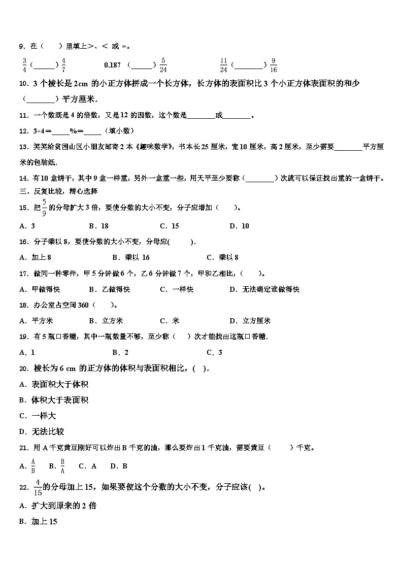 河南省郑州市惠济区2023年五年级数学第二学期期末调研试题含解析02