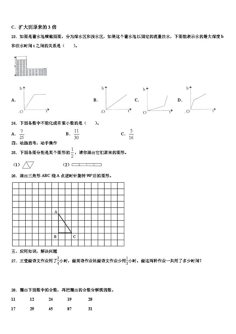 河南省郑州市惠济区2023年五年级数学第二学期期末调研试题含解析03