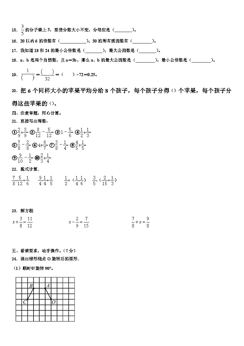 河南省许昌市禹州市2023年数学五下期末调研模拟试题含解析第2页