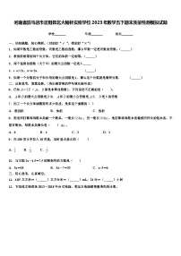 河南省驻马店市正阳县北大翰林实验学校2023年数学五下期末质量检测模拟试题含解析