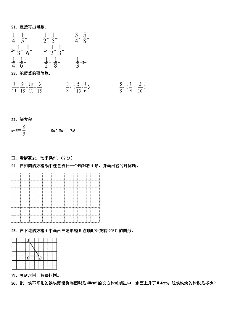 河南省驻马店市正阳县北大翰林实验学校2023年数学五下期末质量检测模拟试题含解析第3页