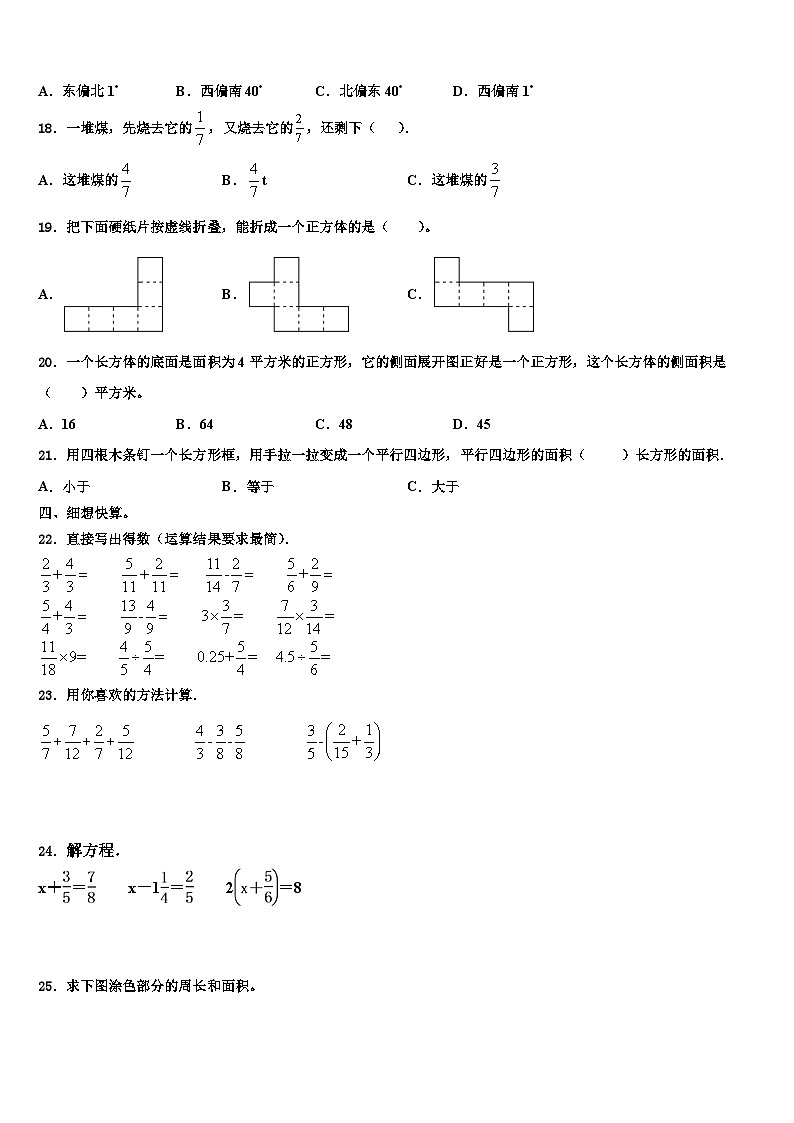 河南省郑州市2023年五年级数学第二学期期末经典试题含解析第2页