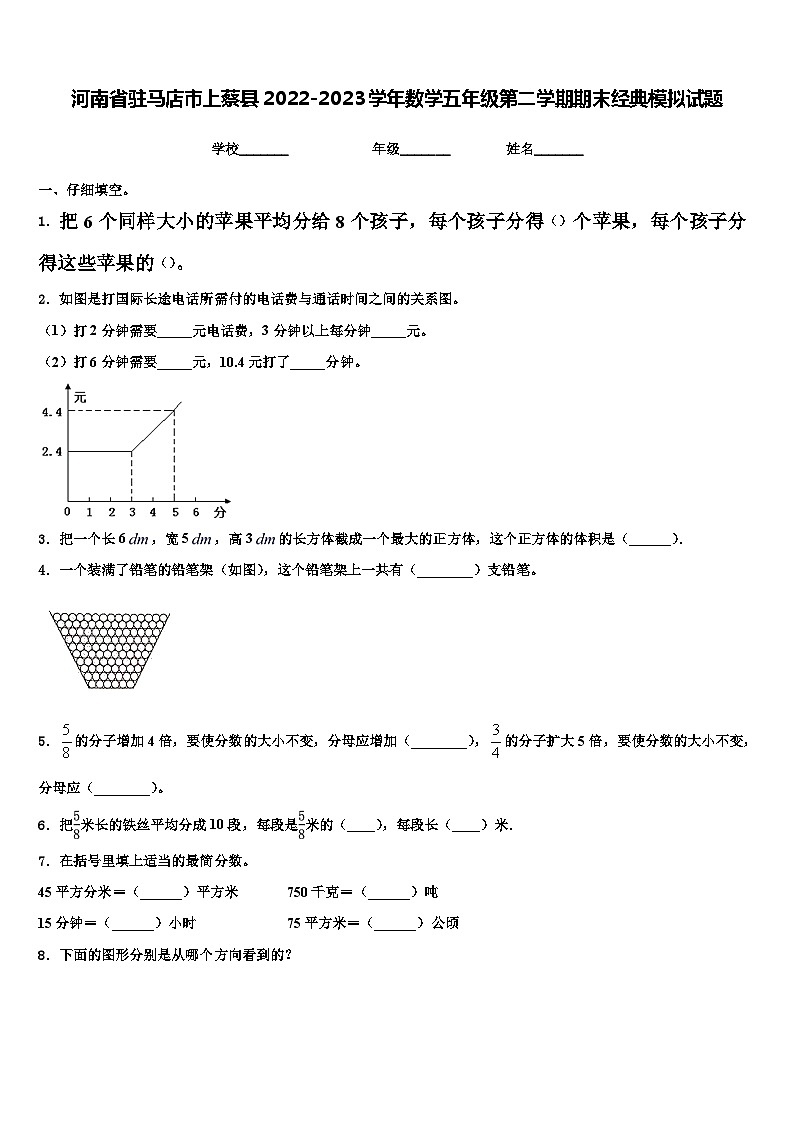 河南省驻马店市上蔡县2022-2023学年数学五年级第二学期期末经典模拟试题含解析01