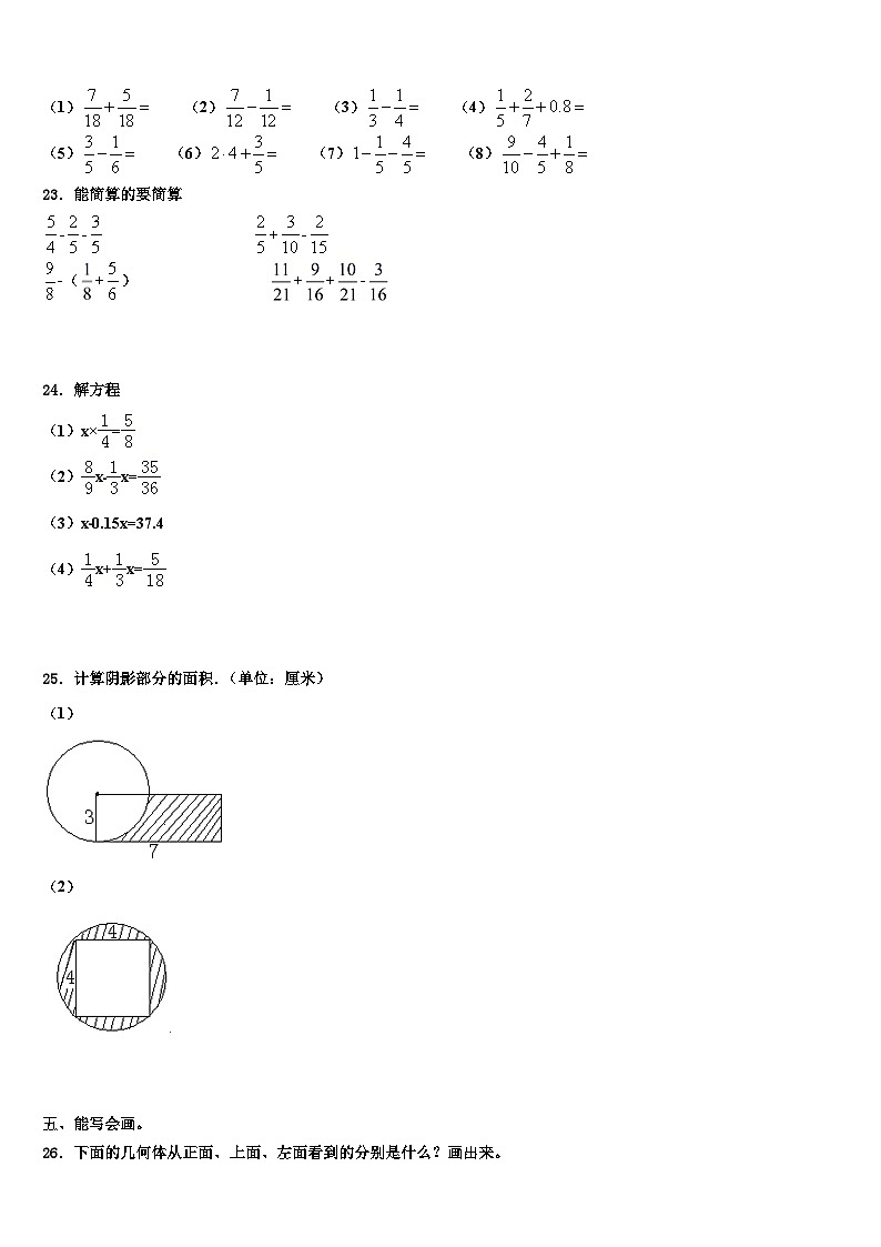 河南省驻马店市上蔡县2022-2023学年数学五年级第二学期期末经典模拟试题含解析03